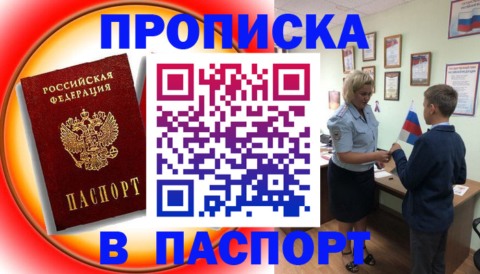 регистрация в Порхове